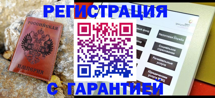 купить прописку в Муроме