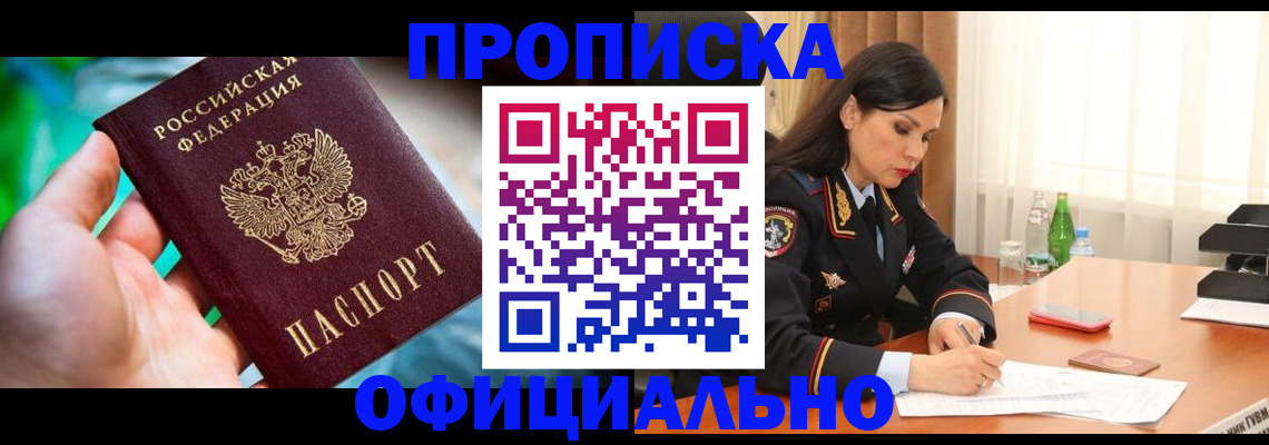 прописка паспорт в Муроме