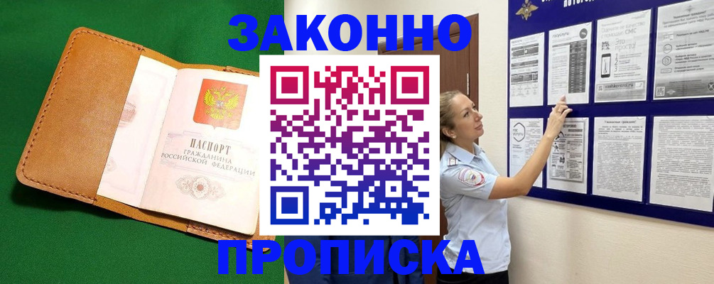 временная прописка в Муроме